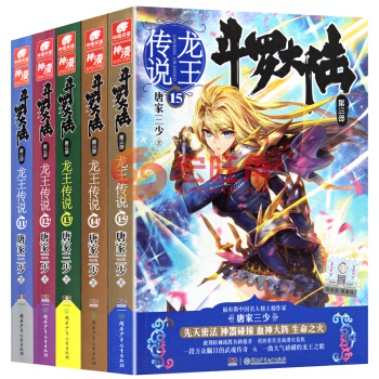 鬥羅大陸3 龍王傳說11-12-13-14-15 小說 套裝5冊 11-15冊 唐傢三少暢銷書籍 pdf epub mobi 電子書 下載