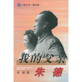 【二手8成新】 我的父亲 (图文版 朱敏,顾保孜 执笔 9787205050733 pdf epub mobi 电子书 下载