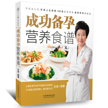 q6《成功备孕营养食谱》备孕书籍孕前准备三个月孕期书籍大全怀孕书籍 孕前准备书籍孕妇食谱大 pdf epub mobi 下载