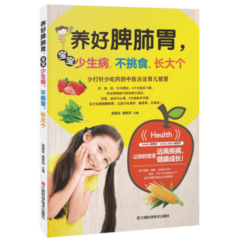 养好脾肺胃.宝宝少生病.不挑食.长大个 pdf epub mobi 下载