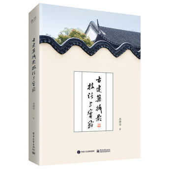 古建筑摄影技法与实战 pdf epub mobi 下载