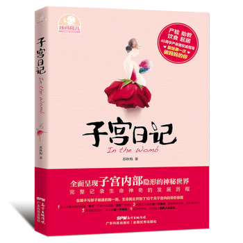 q6怀孕书 孕妇书籍怀孕营养书孕妈怀孕的知识和胎教的书孕妇书籍怀孕营养书籍孕妇怀孕期间的书 pdf epub mobi 电子书 下载