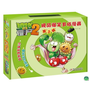 【正版】中國少年 植物大戰僵屍2 爆笑多格漫畫（第3輯） pdf epub mobi 電子書 下載