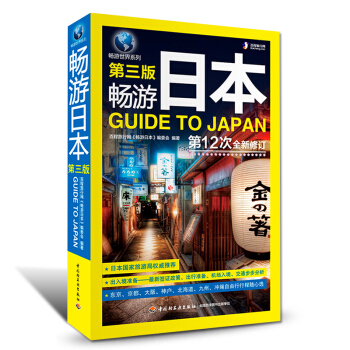 q6暢遊日本東京自助旅行遊玩指南 日本自助遊書籍日本旅遊攻略書 國外旅遊完全攻略關於旅行的 pdf epub mobi 電子書 下載