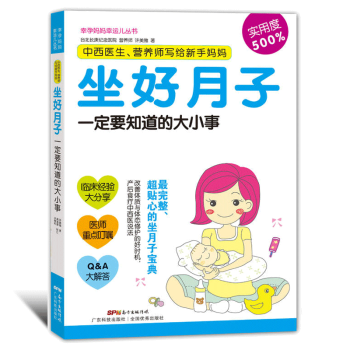 q6月子书籍 产妇月子护理书籍大全月子书新生儿护理书籍如何科学做月子的书籍分娩做月子新生儿