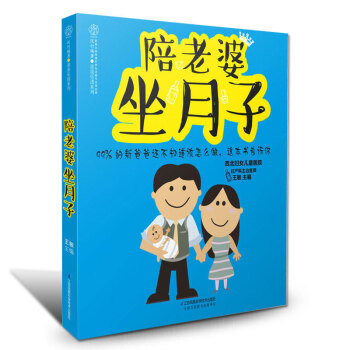 q6陪老婆坐月子 坐月子与新生儿护理书籍月子食谱营养餐大全书月子餐产妇食谱产后恢复书籍坐月 pdf epub mobi 电子书 下载