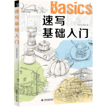 速写基础入门 pdf epub mobi 下载