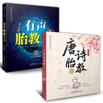 q6胎教書籍孕婦書籍讀物胎教故事書孕媽媽睡前胎教故事書 準爸媽睡前胎教故事 孕婦書籍十月懷 pdf epub mobi 下载