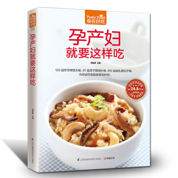 q6怀孕营养书孕产妇就要这样吃 怀孕营养书产后恢复书籍产后营养书籍孕妇书籍大全怀孕40周 pdf epub mobi 下载