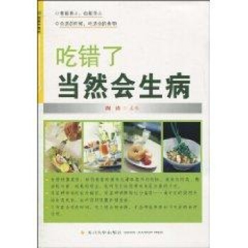 q7吃错了当然会生病 畅销书籍 保养保健 正版 pdf epub mobi 下载