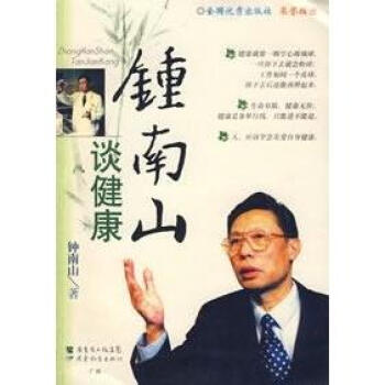 q7钟南山谈健康 畅销书籍 保养保健 正版 pdf epub mobi 下载