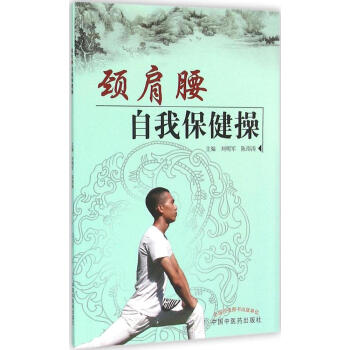 q7颈肩腰自我保健操 畅销书籍 保养保健 正版 pdf epub mobi 下载