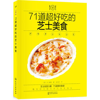 71道超好吃的芝士美食 pdf epub mobi 电子书 下载