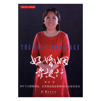 好婚姻靠设计 婚恋与两性 书籍 pdf epub mobi 下载