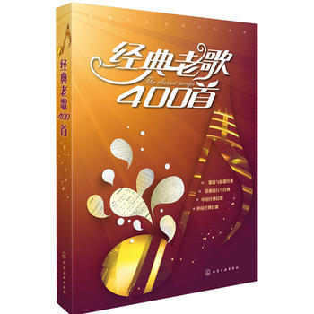 经典老歌400首 pdf epub mobi 电子书 下载