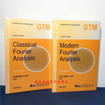 套裝共2冊：經典傅裏葉分析+現代傅裏葉分析（第3版） 數學研究生叢書 世圖科技 W pdf epub mobi 電子書 下載