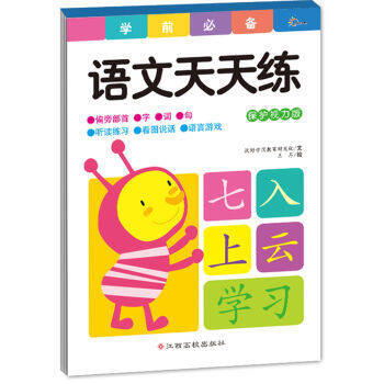语文天天练(保护视力版) pdf epub mobi 下载