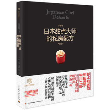日本甜点大师的私房配方 pdf epub mobi 下载