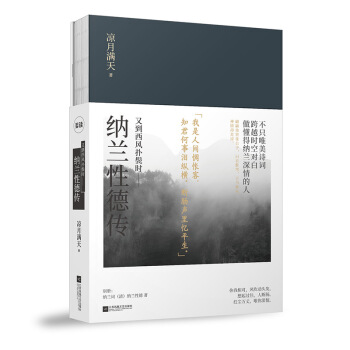 又到西风扑鬓时：纳兰性德传 传记 书籍 pdf epub mobi 电子书 下载