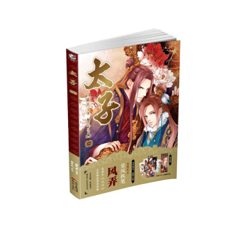 太子(1) pdf epub mobi 下载