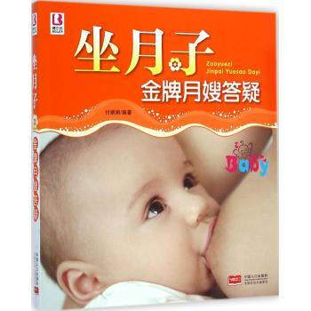 坐月子月嫂答疑G 坐月子书籍月嫂教你坐月子月嫂书籍坐月子育儿书籍喂养孕期食谱孕妈书籍孕妇饮 pdf epub mobi 下载