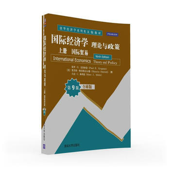 国际经济学-理论与政策(上)国际贸易(第9版)(全球版)