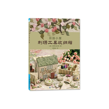 刺绣工具收纳箱-田园小屋
