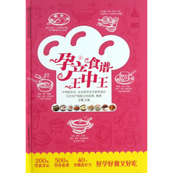 孕産食譜王中王/親親樂讀係列 pdf epub mobi 下载
