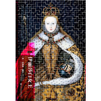 甲骨文叢書 伊麗莎白女王 社科文獻 艾莉森威爾 都鐸王朝 血腥瑪麗 童貞女王 無敵艦隊 pdf epub mobi 電子書 下載