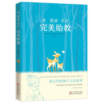 愛 健康 美好 胎教 孕産/胎教 書籍 pdf epub mobi 下载