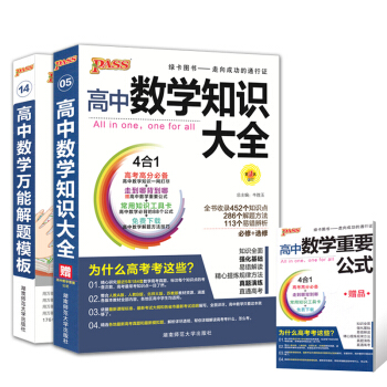 高中數學萬能解題模闆(第4次修訂) pdf epub mobi 電子書 下載