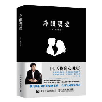 冷眼观爱 pdf epub mobi 下载