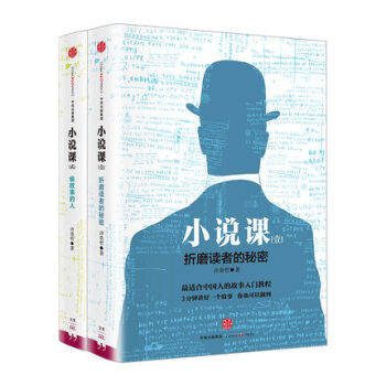 【套装2册】小说课(小说课I+小说课II) 许荣哲 著 适合中国人的故事入门教程 中信出