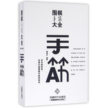 圍棋手筋大全 pdf epub mobi 下载