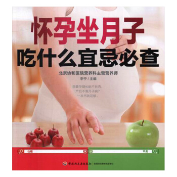 懷孕坐月子吃什麼宜忌查 孕産/胎教 書籍 pdf epub mobi 下载
