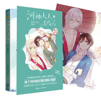 河神大人求收养(3) pdf epub mobi 下载