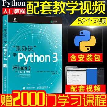 現貨笨辦法學Python 3 編程從入門到實踐教程書 Python基礎教程自學書籍 pdf epub mobi 下载