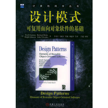 设计模式-可复用面向对象软件的基础