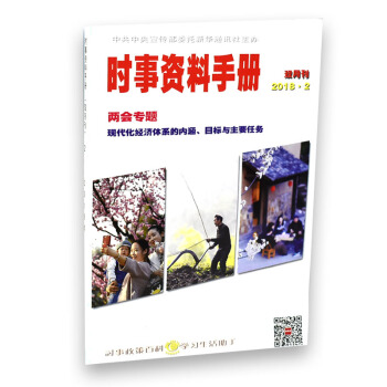 半月谈时事资料手册2018年2期（3-4月）双月刊公务员考试期刊杂志 pdf epub mobi 下载