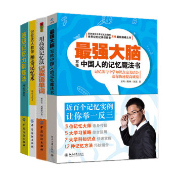 超強大腦記憶訓練青少年邏輯思維開發訓練 提高記憶力的書英語單詞自學零基礎英語單詞書 pdf epub mobi 下载