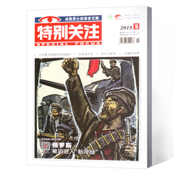 特别关注杂志 2018年5月 pdf epub mobi 下载