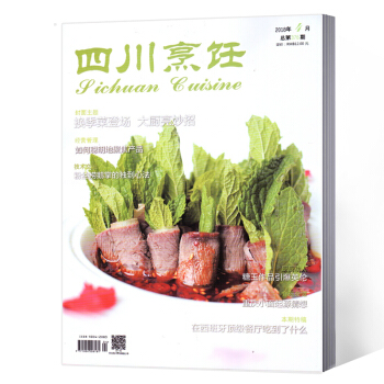 四川烹饪杂志 2018年4月 pdf epub mobi 下载