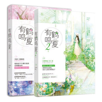 有鶴鳴夏（全2冊） pdf epub mobi 電子書 下載