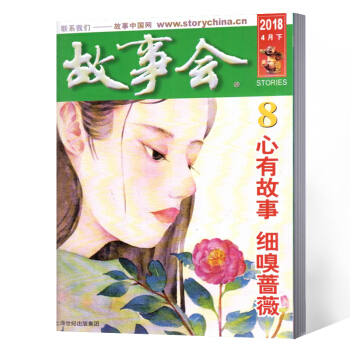故事会杂志 2018年4月下第8期 pdf epub mobi 电子书 下载