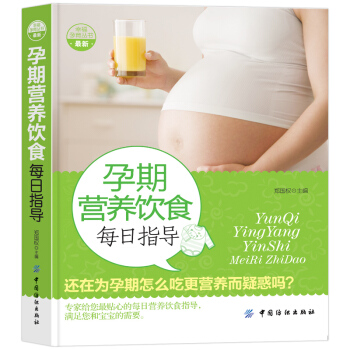 【第二件半價】孕期營養飲食每日指導 pdf epub mobi 下载