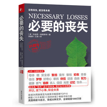 《必要的丧失》 江苏人民出版社， 江苏人民出版社 pdf epub mobi 电子书 下载