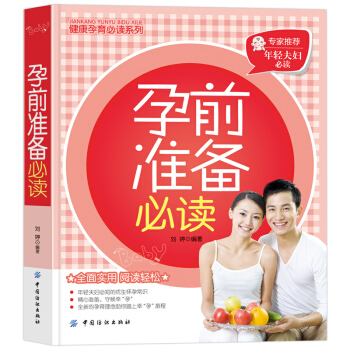 【第二件半价】孕前准备必读 pdf epub mobi 下载