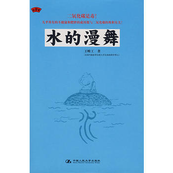 《水的漫舞》 中国人民大学出版社， 中国人民大学出版社 pdf epub mobi 电子书 下载