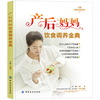 【第二件半价】产后妈妈包含调养金典 pdf epub mobi 下载