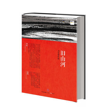 《舊山河:刀爾登顛倒看曆史,刁鑽說古人;兼有李零之“文”、王小波之“武”》 中信齣版社,